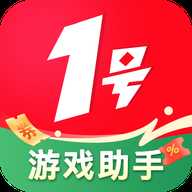 1号游戏助手
