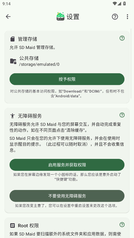 SD Maid SE 1.5.2-rc0 安卓版 4