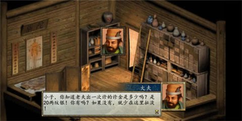 金庸群侠传2 1.0.0 安卓版 3