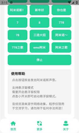 阿米诺斯盒 1.0 安卓版 3