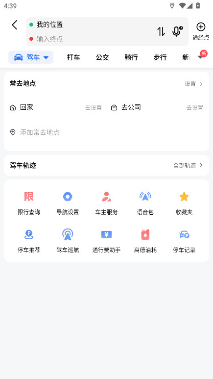 高德地图去广告纯净版 16.02.0.2045 免广告版 0
