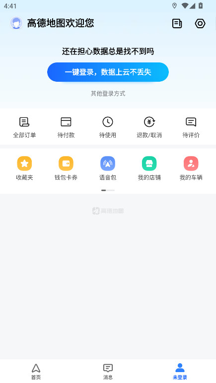 高德地图去广告纯净版 16.02.0.2045 免广告版 3