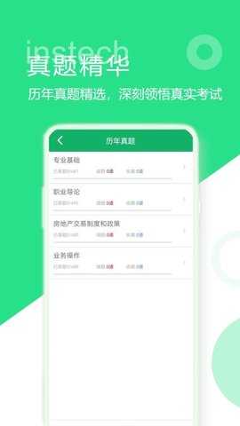 房产经纪人题库 2.9.13.20251010 安卓版 2