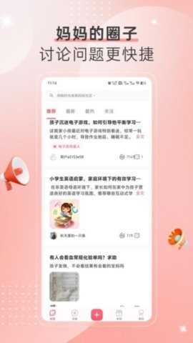 妈蜜 1.3.5 安卓版 2