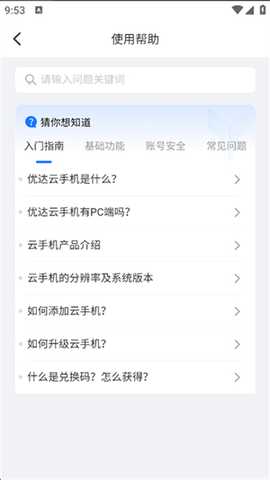 优达云 2.0.15 安卓版 2