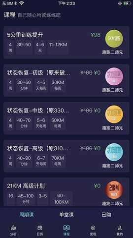 喜欢趣跑 4.0.7 安卓版 2