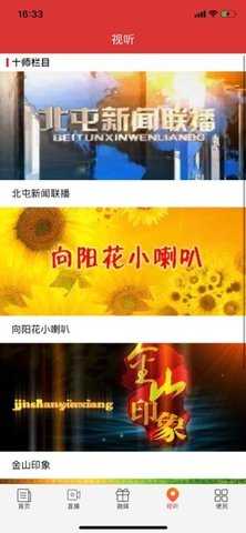 云上北屯 3.0.0 安卓版 3