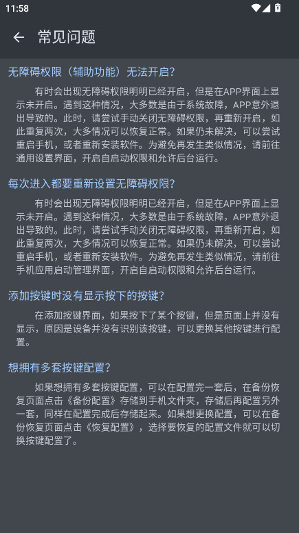 按键映射器汉化版 1.0.1 中文版 4