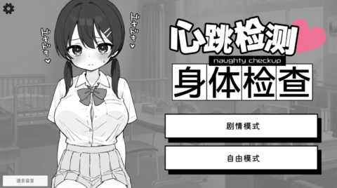 心跳检测身体检查