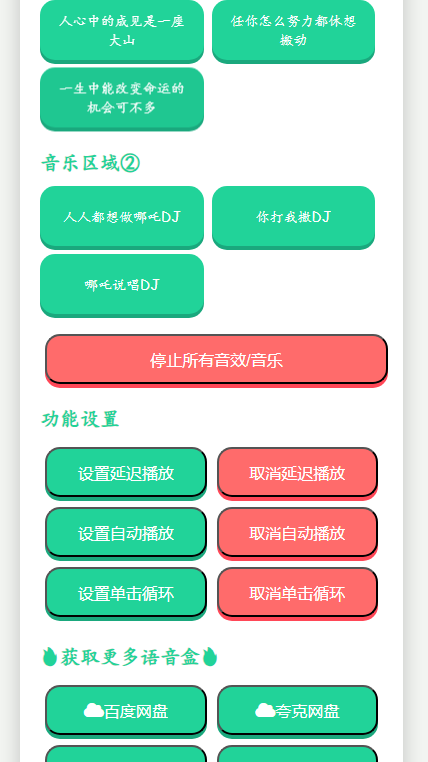 哪吒语音盒 1.0 安卓版 0