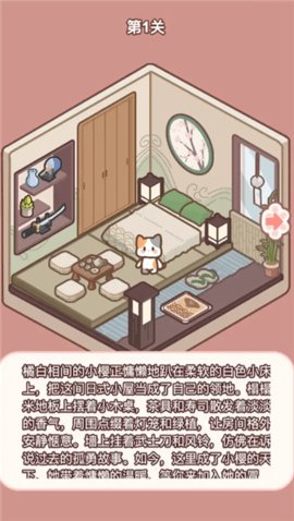 喵居物语 1.0.1 安卓版 2
