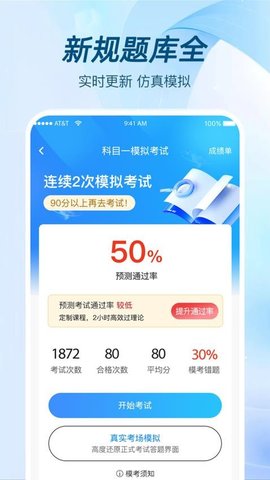 极速考驾照 1.3.6 安卓版 3