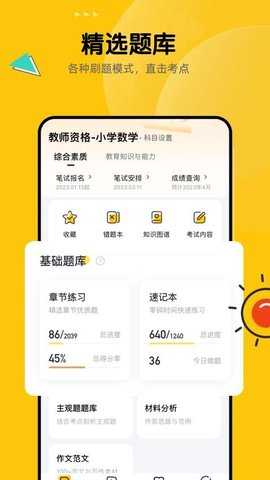 51当老师 3.1.4 安卓版 1