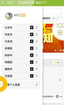 龟友之家 1.0.11 安卓版 3