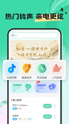 手机铃声免费多 1.0.0 安卓版 3