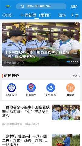 云上北屯 3.0.0 安卓版 2