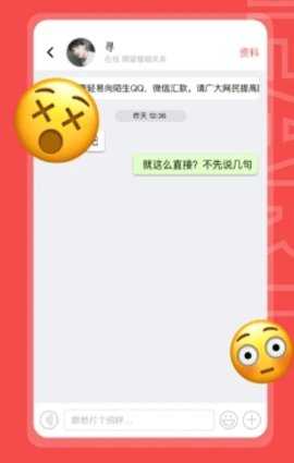 趣爱约 1.0.21 安卓版 3