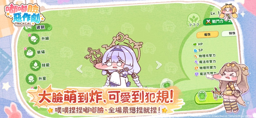 嘟嘟脸恶作剧国际服 1.0.3 安卓版 5