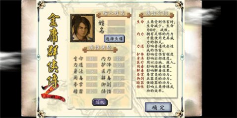 金庸群侠传2 1.0.0 安卓版 2