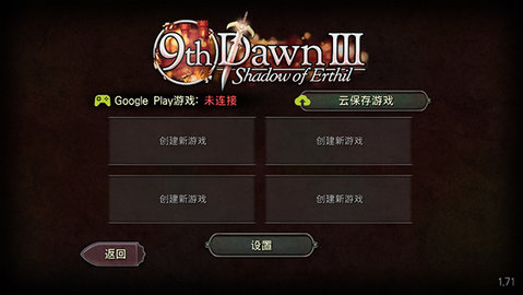 第九黎明3 1.71 安卓版 2