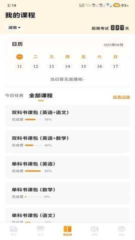 腾力专升本 3.4.2 安卓版 2