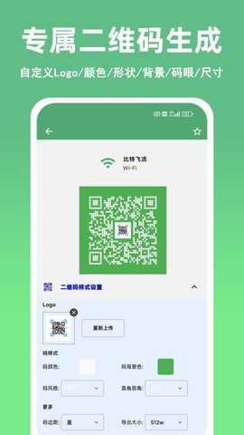 快扫二维码条形码生成器 1.4.0 安卓版 2