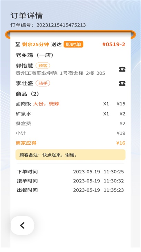 云袋鼠商家端 1.3.30 官方版 3