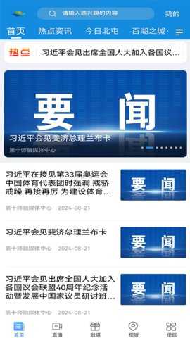 云上北屯 3.0.0 安卓版 1