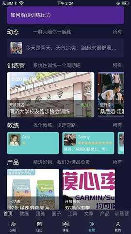 喜欢趣跑 4.0.7 安卓版 3