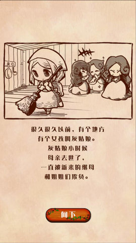 病娇灰姑娘 1.0.2 安卓版 1