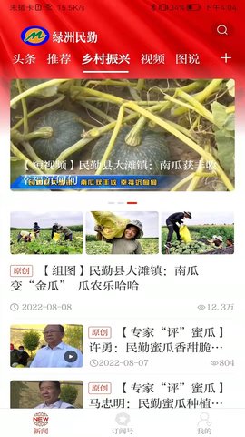 绿洲民勤 3.3.2 安卓版 1