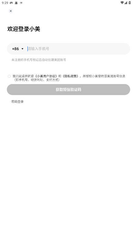 美团小美agent 1.7.100 安卓版 2