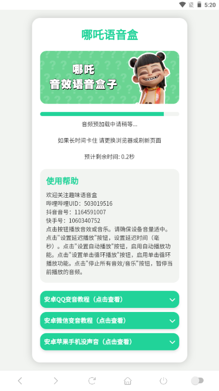 哪吒语音盒 1.0 安卓版 2