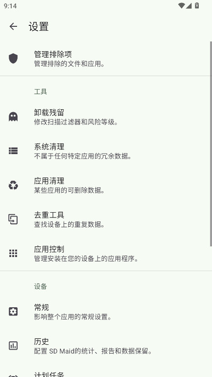 SD Maid SE 1.5.2-rc0 安卓版 2