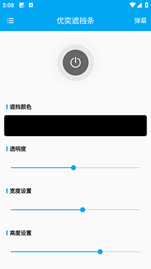 优奕遮挡条 V1.0.1 安卓版 2