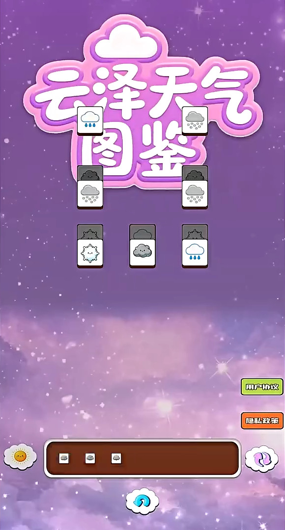 云泽天气图鉴 V1.0 安卓版 0