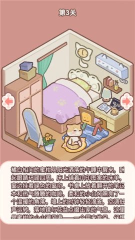 喵居物语 1.0.1 安卓版 3