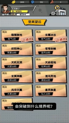 修真培训班 1.2 安卓版 2