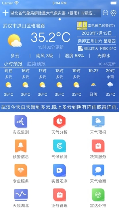 极目天气 2.4.6 安卓版 3
