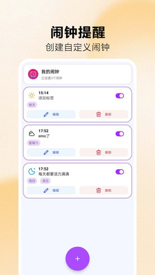 手机闹钟准时起床 1.0.0.1 安卓版 3