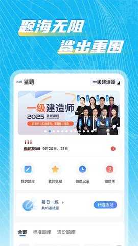 鲨题 1.1.1 安卓版 1