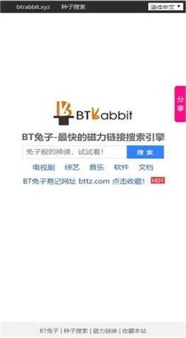 磁力兔子搜索引擎 1.0.1 安卓版 3