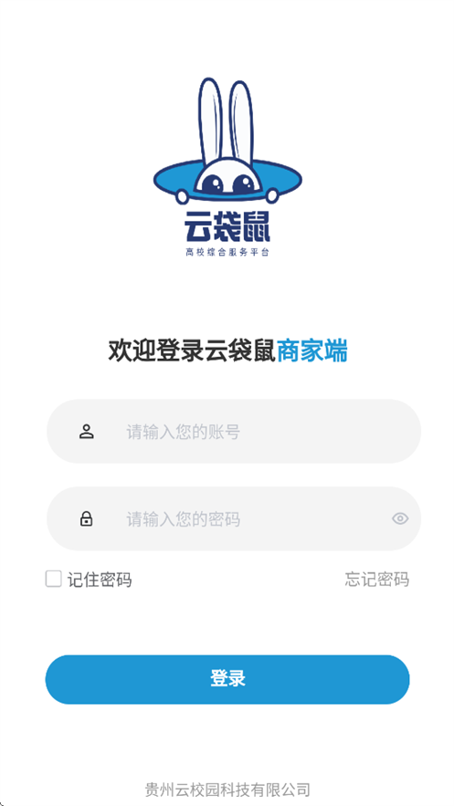 云袋鼠商家端 1.3.30 官方版 0