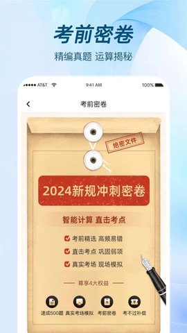 极速考驾照 1.3.6 安卓版 1