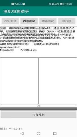 渣机检测助手 1.5.0_64 安卓版 1