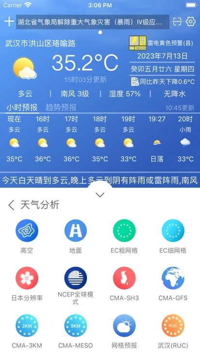极目天气 2.4.6 安卓版 1