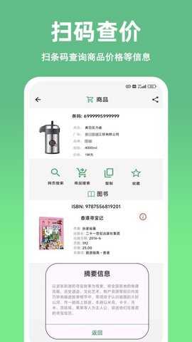 快扫二维码条形码生成器 1.4.0 安卓版 3