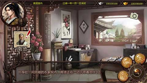 金庸群侠传X 1.1.0.6 安卓版 3