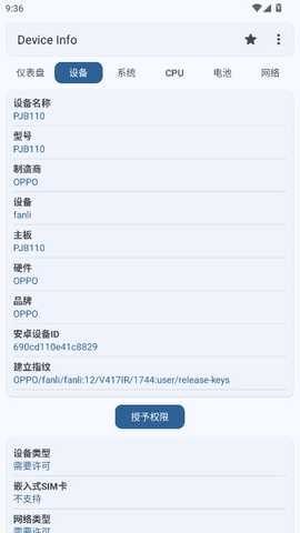 DeviceInfo 3.4.1.0 安卓版 0