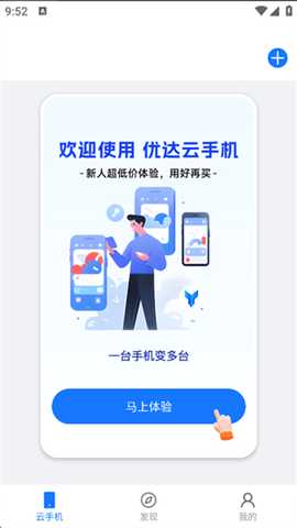 优达云 2.0.15 安卓版 1